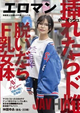 SDTH-023 Studio SOD Create If You Want To Spear,A Handsome Amateur Boyish Who Waits For A Pick-up At The BAR If You Insert It,You Can Take Off The F Milk Female Body Tokyo Shinjuku ? Shopping Street Izakaya Part-time Job Yua Kamizono (pseudonym,22 Years Old) All Fired On The Face Of A Man! AV Debut