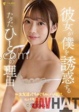 FSDSS-464 Studio FALENO The only reason she seduces me-a day when she keeps messing around with her girlfriend and ends up alive-Rei Nozomi with 5 raw photos