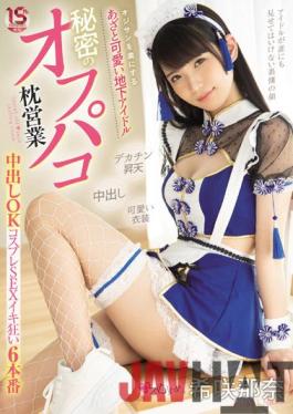 MUKC-025 Studio Muku Azato Cute Underground Idol Who Captivates Ojisan Secret Off-paco Pillow Business Creampie OK Cosplay SEX Iki Crazy 6 Production Kisaki Nana