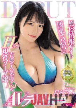 PPPE-050 Studio Oppai Customs Information Site Kanto 5th Place! No.1 Hcup Active Soap Lady AV Debut At Yoshiwara's Popular Store