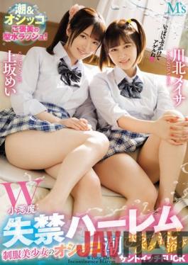 MVSD-517 Studio M's Video Group W Small Devil Incontinence Harem Uniform Beautiful Girl's Pee Tide Fluttering Bath Sandwich FUCK Meisa Uesaka Meisa Kawakita