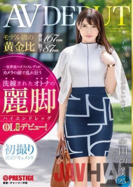 DIC-095 Studio Prestige Model-class Golden Ratio Height 167 Cm Inseam 87 Cm Sophisticated Adult Legs [High-end Leg] Ebisu OL Nozomi Ikuta (25) AV DEBUT