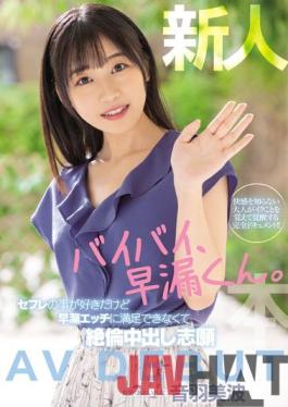 HMN-210 Studio Honnaka Rookie Bye Bye,Premature Ejaculation. I Like Saffle But I Can Not Be Satisfied With Premature Ejaculation Etch And Volunteer For Unequaled Vaginal Cum Shot AV DEBUT Minami Otowa