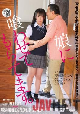 DFE-023 Studio Waap Entertainment I Have My Daughter Eat It. Anka Suzune