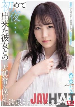 SSIS-470 Studio S1 NO.1 STYLE The First Night With Her That I Was Able To Do For The First Time ... I Can Not Imagine From A Pure Appearance I Was So Excited About Erotic Tech I Was Crazy Until My Sexual Desire Was Exhausted Jun Perfume