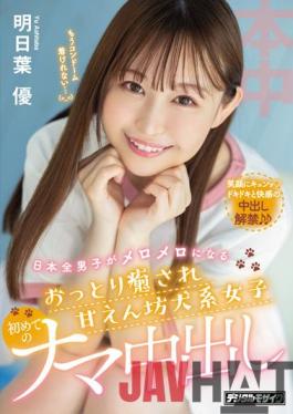 CMN-213 Studio Honnaka All Japanese Boys Become Mellow And Healed And Sweet-hearted Dog-based Girls First Raw Vaginal Cum Shot Ashitaba Yu