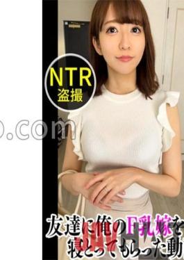 DDH-095 Studio Document de Saddle When I let her fluffy busty wife who was Madonna of college fall asleep with her synchronous friend ... [Non (26) / 3rd year of marriage]