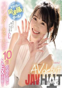 [EngSub]CAWD-219 Studio kawaii Awa Odori Girl with a super smile! A bright,straight and stupid honest Ecup slender female college student experiences 10 times more comfortable SEX AV debut documentary! Miina Konno