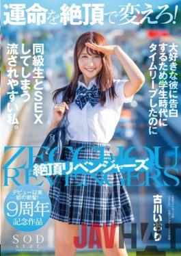 [EngSub]STARS-464 Studio SOD Create Change Your Destiny At The Climax! Even Though I Made A Time Leap When I Was A Student To Confess To My Beloved Boyfriend,I Tend To Have Sex With His Classmates. Iori Furukawa