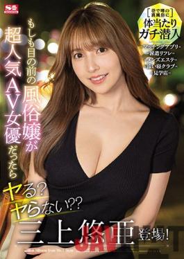 [EngSub]SSIS-211 Studio S1 NO.1 STYLE What if the sex girl in front of me was a very popular AV actress? Dont you? Yua Mikami