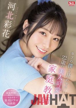 [EngSub]SSIS-280 Studio S1 NO.1 STYLE 22-year-old Beautiful Cute Tutor Who Makes Me Crazy Younger Ayaka Kawakita