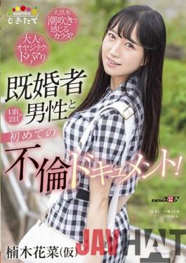 MOGI-053 Studio SOD Create Hanana Kusunoki (provisional) The First Affair Document Of 2 Days And 1 Night With A Married Man! -I'm Addicted To Adult Father Tech! The Body You Feel In The Flood Squirting!