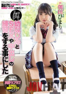 MIAA-682 Studio MOODYZ Himari Asada Decided To Practice SEX And Vaginal Cum Shot With Her Childhood Friend Because She Was Able To Do It For The First Time