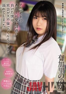 CAWD-407 Studio Kawaii I Lost The Part-time Job's Bruise And Cute Temptation,And I Drowned In Secret Meeting Guess Affair Cum Swallowing Sex .... Is It Yukari?