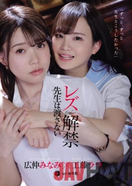 ATID-524 Studio Attackers Lesbian Ban Will Not Be Handed Over By The Teacher