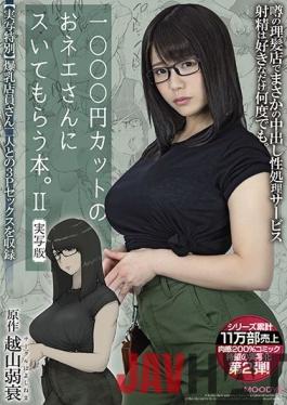 [EngSub]MIMK-089 Studio MOODYZ A Book For A 1000 Yen Cut Nee-san. 2 Live-action Version Original Koshiyama Weakness Series Cumulative 110,000 Copies Sales Flesh 200% Comic The Long-awaited Second Live-action Version!