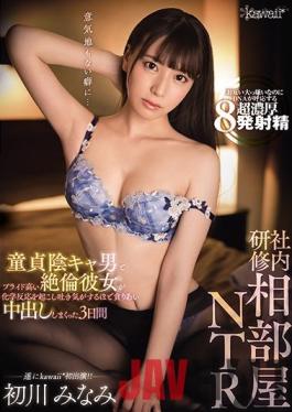 [EngSub]CAWD-241 Studio Kawaii In-house Training Shared Room NTR Virgin Yinka Man And Pride High Unequaled 3 Days Hatsukawa Minami