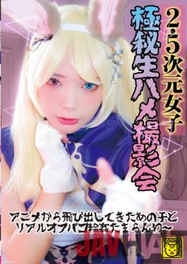 COGM-026 Studio Koguma / Mousouzoku 2.5D Girls Top Secret Saddle Photo Session That Girl Who Jumped Out Of The Animation And The Real Off-paco Ring Tamaranwa