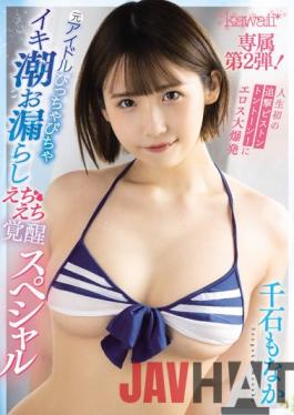 CAWD-408 Studio Kawaii The First Pursuit Piston Ton Tone In My Life! Eros Big Explosion Former Idol Bitch Bitch Iki Tide Leakage Echi Echi Awakening Special Sengoku Monaka