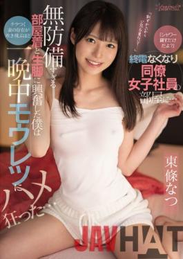 CAWD-413 Studio Kawaii I'm Just Lending A Shower? In The Room Of A Female Colleague Who Lost The Last Train ... I Was Excited By The Too Defenseless Loungewear And Bare Legs,And I Was So Crazy About Mouretsu All Night That The Existence Of My Flickering Wife Was Blown Away ... Natsu Tojo