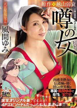 [EngSub]URE-065 Studio Madonna The Indecent World View Drawn By The Evangelist Of A Sensual Beauty Mature Woman Is Obscenely Live-action With Exclusive Yumi Kazama! The Original,Weak Koshiyama,The Woman Of Rumor,Live-action Original,And Plenty Of 4P Episodes Are Included.