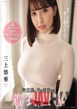 [EngSub]SSNI-780 Studio S1 NO.1 STYLE Unconsciously Provoking A Man With Big Tits Super Lucky Lewd Delusion Situation Special Yua Mikami (Blu-ray Disc)
