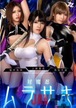 [EngSub]ZIZG-004 Studio ZIZ [Live-action Version] Taimanin Murasaki Uehara Ai Chika Arimura Sakurai Ayu