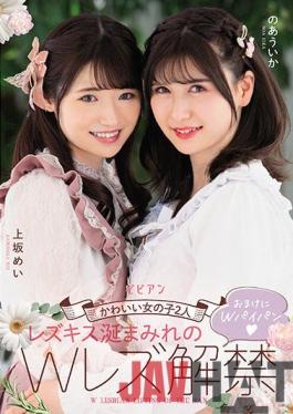 BBAN-386 Studio Bibian Two Cute Girls Lesbian Kiss Drooling W Lesbian Ban In Addition W Shaved Mei Uesaka Uika Noa