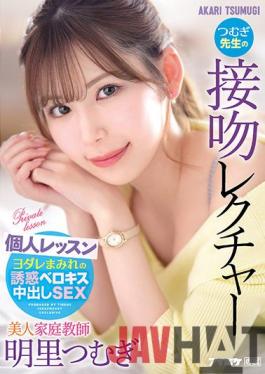 IPX-920 Studio IDEA POCKET Beautiful Tutor Tsumugi Teacher's Kiss Lecture Individual Lesson Akari Tsumugi