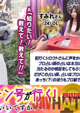 MAAN-104 Studio PRESTIGE PREMIUM [Business Trip Fortune Goes] May I Tell Your Life? Sumire (24) / OL As a result of palmistry,it is discovered that there is no luck with men! What you lack now is libido! ? The body is tampered with and gradually gets wet!The genius fortune teller's super technique explodes in no time! She is crazy and shows off her silliness of hitting her chestnuts with an electric massage machine while being fucked in her cowgirl position! Awesome perverted fortune-telling e