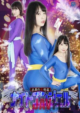 GHOV-52 Studio Giga Female Phantom Thief Of Justice Night Angel