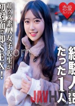 EROFC-088 Studio love girlfriend Amateur Female College Student [Limited] Hime-chan,22 Years Old,Immediately Having Sex With A Super Innocent Girl With Only One Experience! A large amount of vaginal cum shot finish that transforms a neat girl into a bitch girl! !