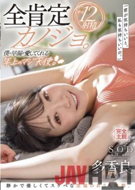 STARS-661 Studio SOD Create All Affirmative Girlfriends. "When You Feel Good,I Feel Good Too." An Older Serious Angel Who Loves My Premature Ejaculation. Quiet,Gentle And Lascivious Blissful Home Time. Happiness 12 Ejaculation Takara