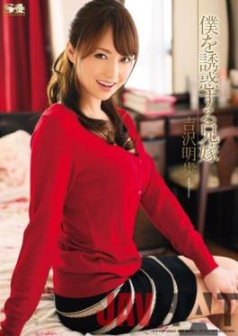 [EngSub]SOE-936 Studio S1 NO.1 STYLE Akiho Yoshizawa Elder Brother's Wife To Seduce Me
