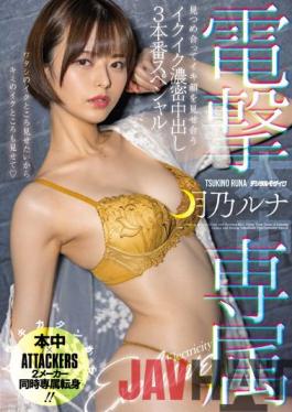 HMN-229 Studio Honnaka Dengeki Exclusive Ikuiku Dense Creampie 3 Production Special Luna Tsukino