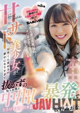 HMN-232 Studio Honnaka S Men Are All Stupid I'll Fuck You Until Your Cock Goes Crazy A Sweet Sad Beautiful Girl Is Too Enthusiastic To Blame M Man kun,So Without Knowing It Melts With A Vaginal Cum Shot Explosion Without Knowing It Begging Sweet Sad Vagina Muddy Sex Makino Miona