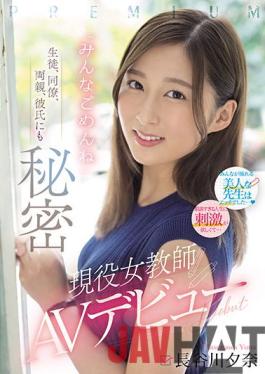 PRED-418 Studio Premium A Secret To Her Students,Colleagues,Parents,And Boyfriends A Real Female Teacher AV Debut I'm Sorry Everyone Yuna Hasegawa