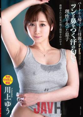 VENX-158 Studio Venus Yu Kawakami,A Son Who Lost His Reason Because Of His Mother's Pungent Smell Of Sweat That Came Back From Part Time