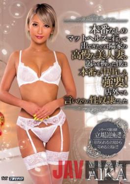 MEYD-175-Engsub Studio Tameike Goro- Next Door Arrogant Beautiful Wife Came Out To Go To The Mat Health Without The Production Is.Is I Who Hold The Weakness Extortion Also Pies Also Production!AIKA Was Compliant Of Sexual Slavery Also In The Shop Outside