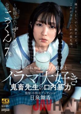 KSJK-006 Studio Dogma Oral Violence Between A Bullied Schoolgirl And An Irama Loving Devil Teacher ~All The Semen That Was Ejaculated Cum Swallowing A Total Of 7 Shots~ Maika Hiizumi