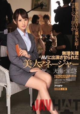 IPZ-587-Engsub Studio IDEA POCKET Force AV To Beauty Manager Tsubasa Amami Which Has Been Allowed To Cast