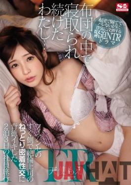 SSNI-659-EngSub Studio S1 NO.1 STYLE I Kept Being Taken In The Futon ... 3 Days And 2 Nights Employee Trip Angel Moe Who Was Immorally Addicted To The Intimate Sexual Intercourse Of The Unequaled Boss Right Next To The Fiance