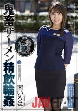 SHKD-998-ChineseSub Studio Death Night Evil Devil Semen Semen Drinking Ring Minami Iroha