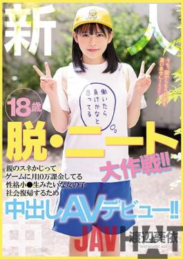 HMN-237 Studio Debut Rookie 18 Years Old Out,Neet Daisakusen! My Parent'S Sne Nibbling Is Charging 100,000 A Month For The Game Personality Small A Girl Like A Raw Vaginal Cum Shot Av Debut To Return To Society!! Watanabe Aoi