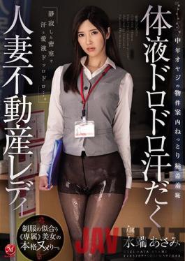 JUQ-066 Studio Body Fluids Mush Sweaty Married Woman Real Estate Lady Body Fluids Mush Sweaty Married Woman Real Estate Lady Middle-Aged Father'S Property Guide Soggy Sticky Shame Asami Mizubata