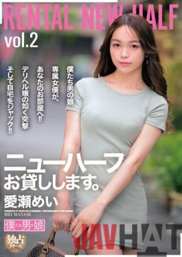 BOKD-257 Studio I Will Lend You A Transsexual. I Will Lend You A Transsexual. Aise Mei