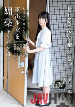 HOMA-120 Studio A Runaway Girl Picked Up On SNS Is Pickled In An Aphrodisiac And Finished In A Meat Urinal That Can Be Vaginalized Until The Unequaled Ji Po Is Satisfied Nana Kisaki