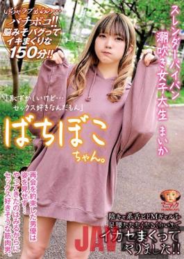 MADV-522 Studio Bachiboko-chan. Slender Shaved Pussy Squirting Female College Student Maika I'm Embarrassed But I Love Sex I Made A Sinky Tongue Pido M Gal Cum Until She Couldn't Stand Her Legs! Maika Hiizumi