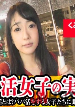 MAAN-808 Studio Reality of Papa Active Girls! Kumi (20) Student Daddy's history/Still using her daddy's funds/Clothes/I don't have a daddy yet...I'm looking for it.?Preferably in their 40s and 50s. I feel like a child...?I haven't had a boyfriend for a year and a half.?It's embarrassing,so it's good to have someone who can lead you.?If you can have a daddy,you might have sex ww Give a slender body boxed girl a severe punishment from society!