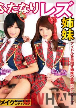 NXG-388 Studio Futanari Lesbian Sisters